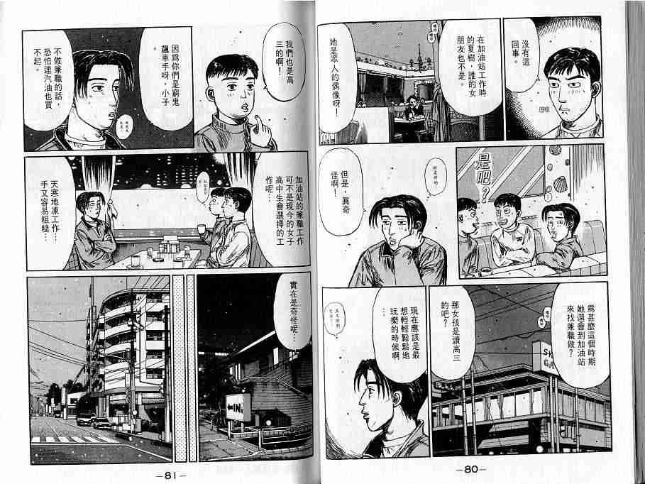 《头文字D》漫画最新章节第16卷免费下拉式在线观看章节第【41】张图片