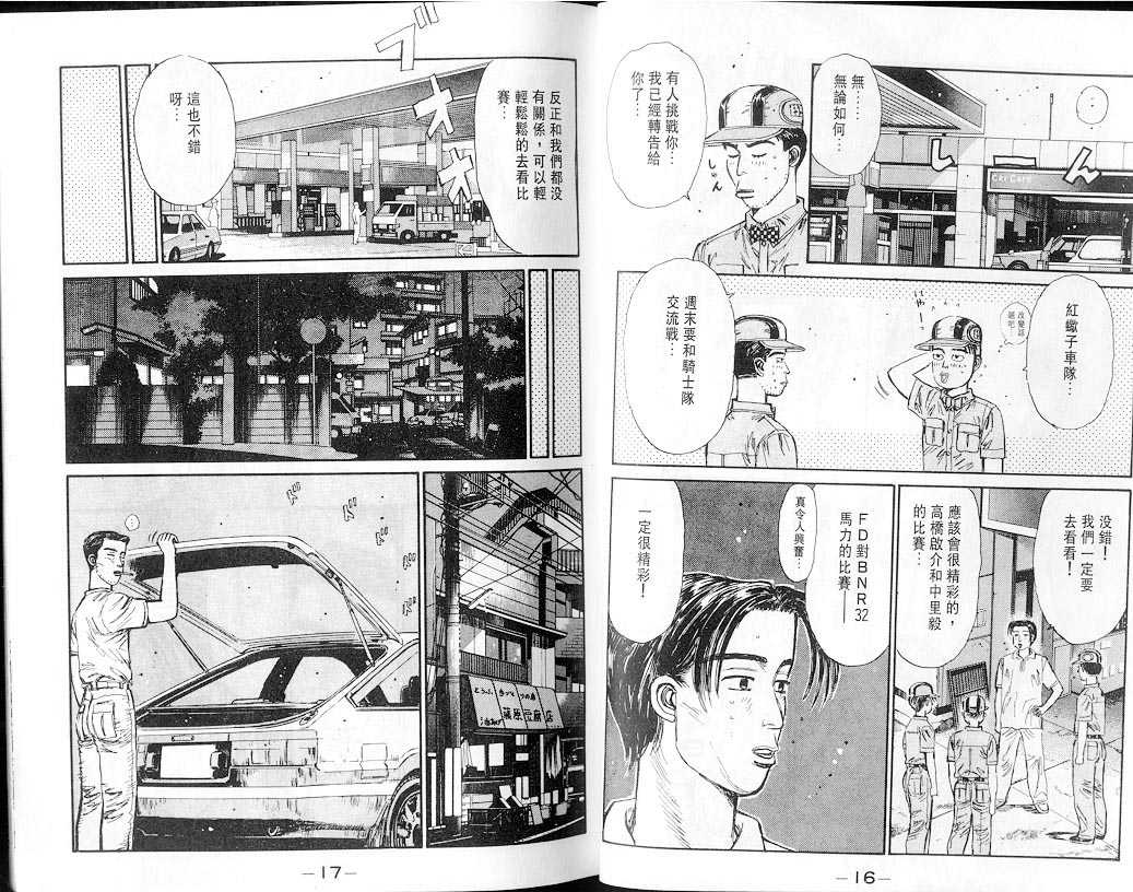 《头文字D》漫画最新章节第7卷免费下拉式在线观看章节第【8】张图片