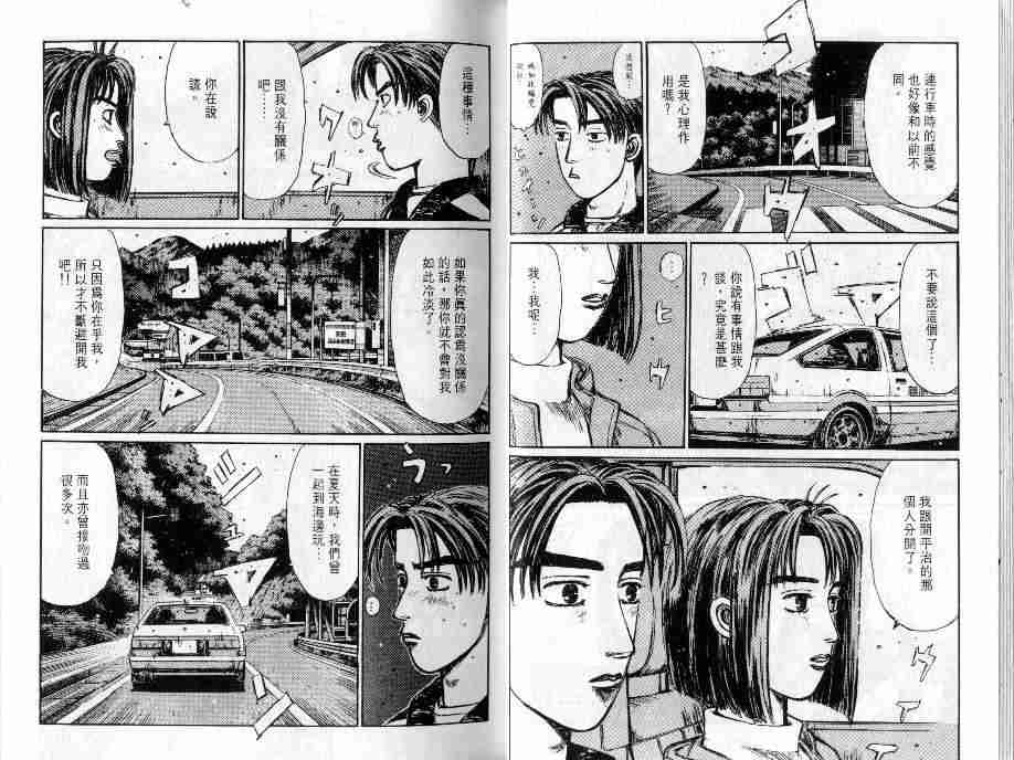 《头文字D》漫画最新章节第16卷免费下拉式在线观看章节第【22】张图片