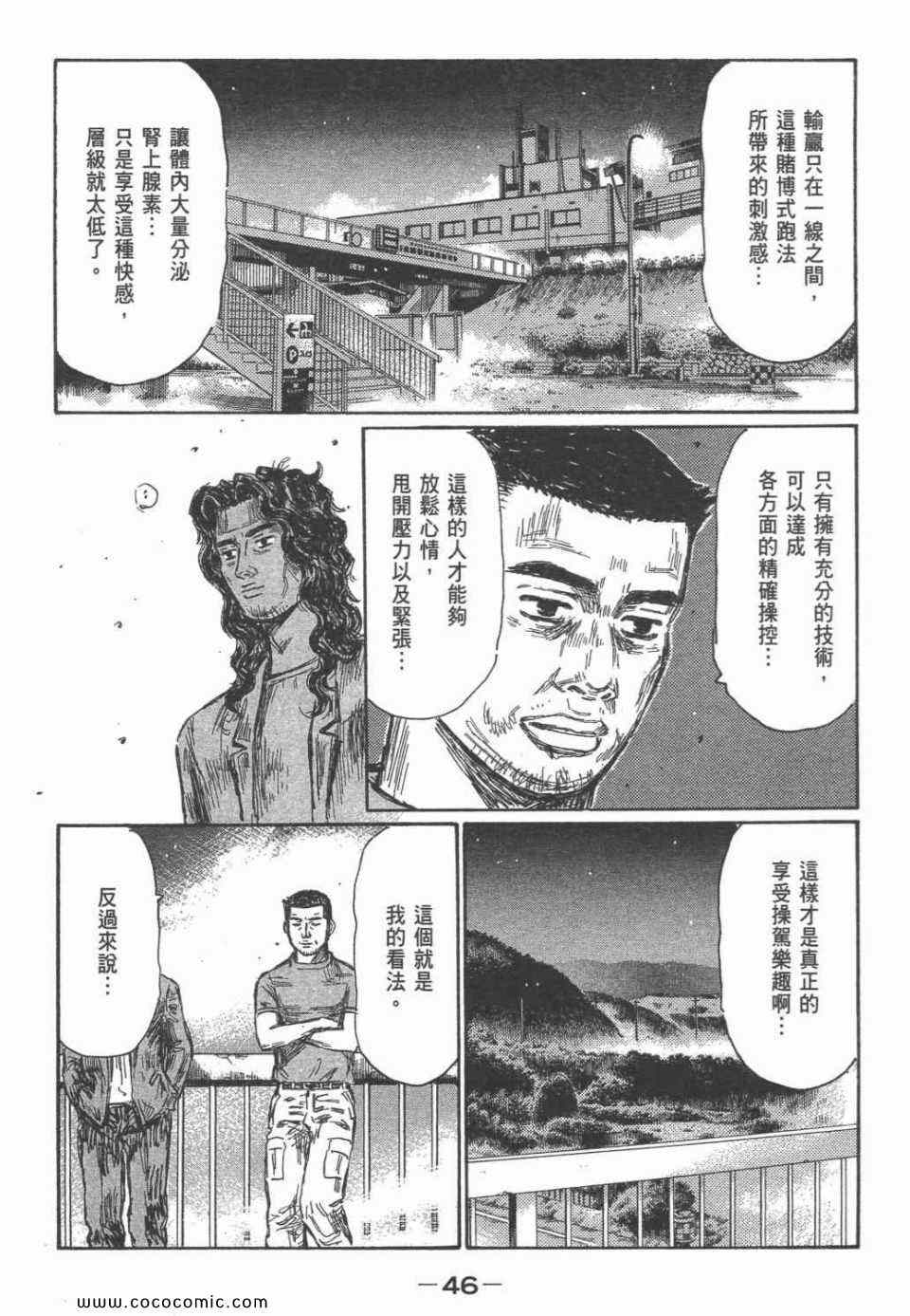 《头文字D》漫画最新章节第45卷免费下拉式在线观看章节第【43】张图片