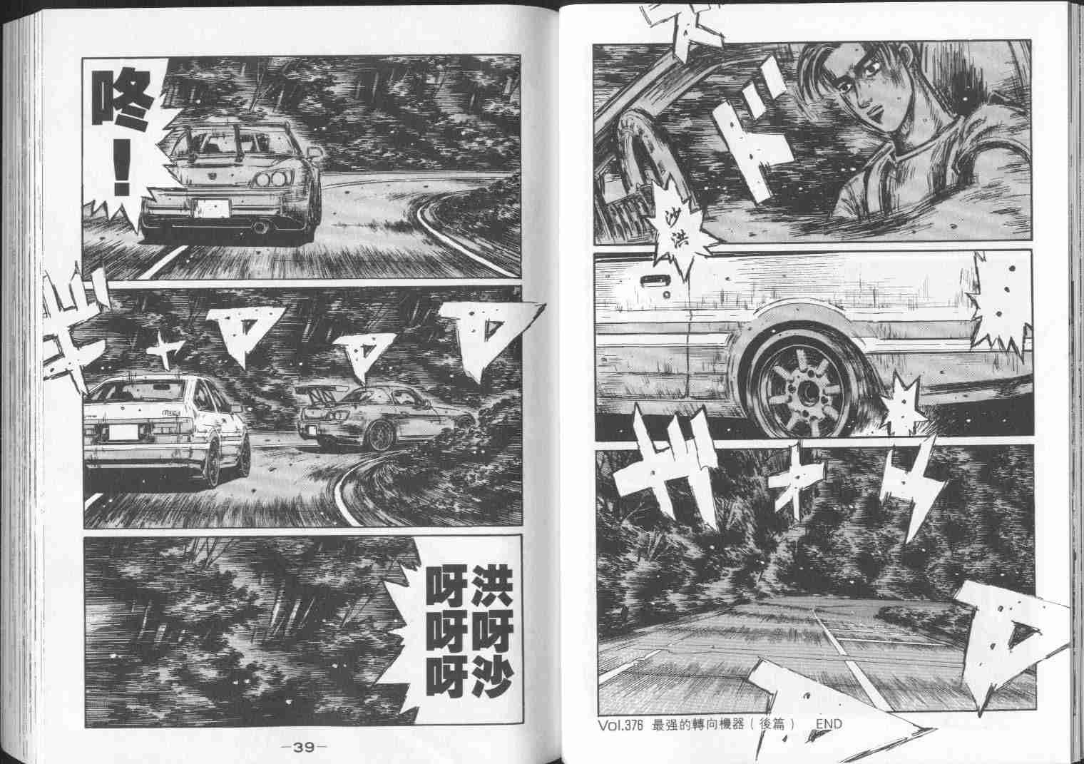 《头文字D》漫画最新章节第29卷免费下拉式在线观看章节第【20】张图片