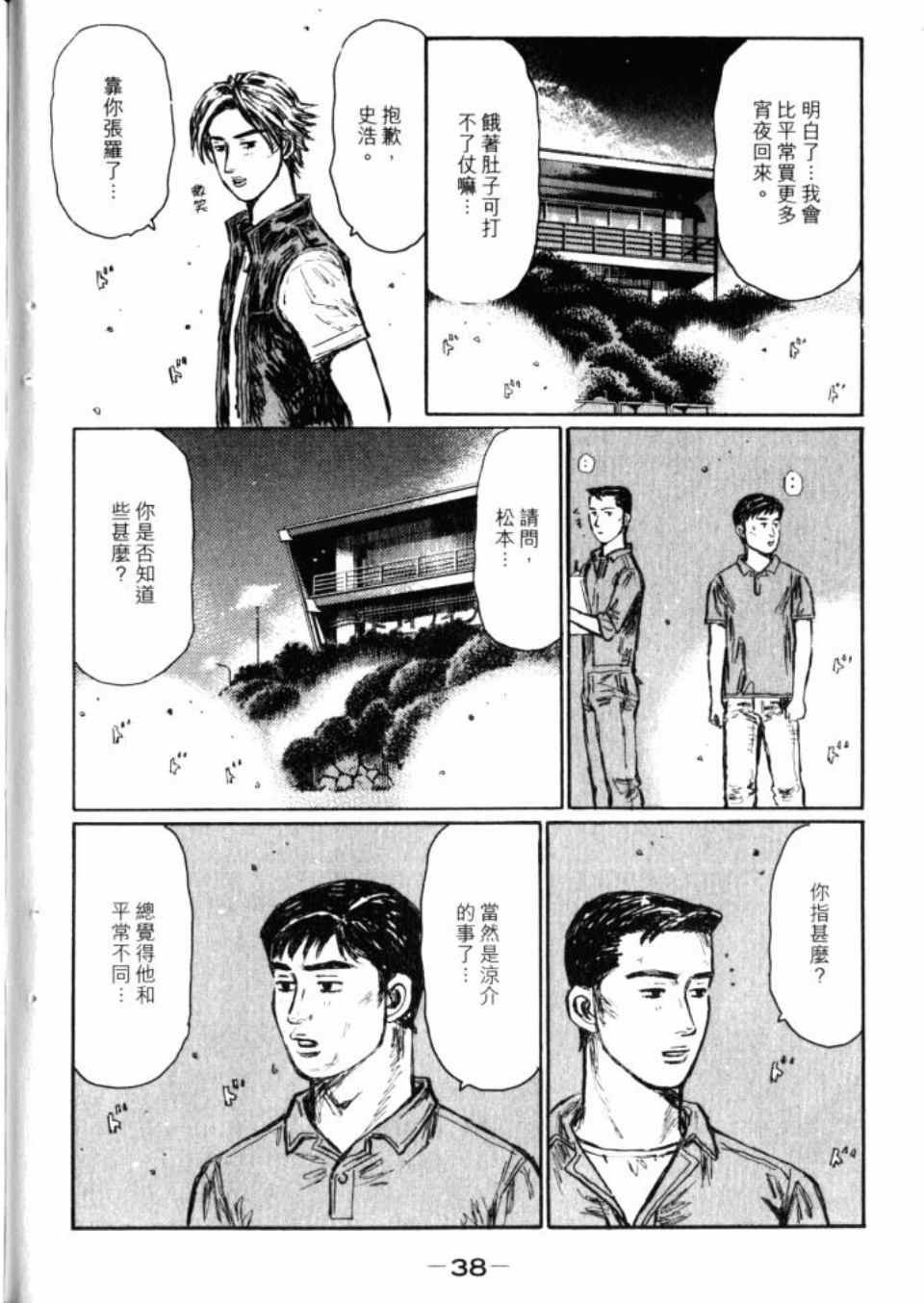 《头文字D》漫画最新章节第43卷免费下拉式在线观看章节第【39】张图片