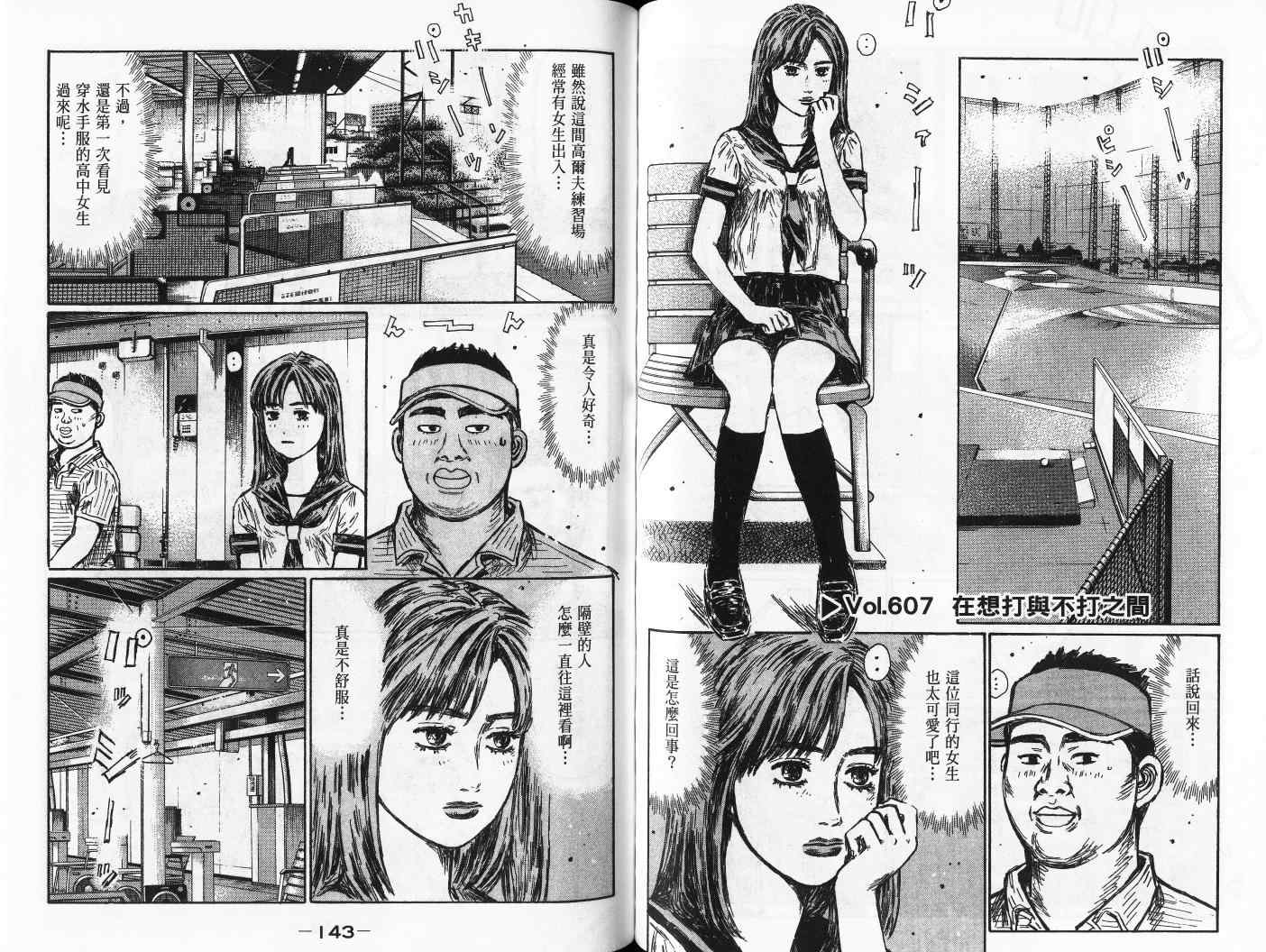 《头文字D》漫画最新章节第42卷免费下拉式在线观看章节第【73】张图片