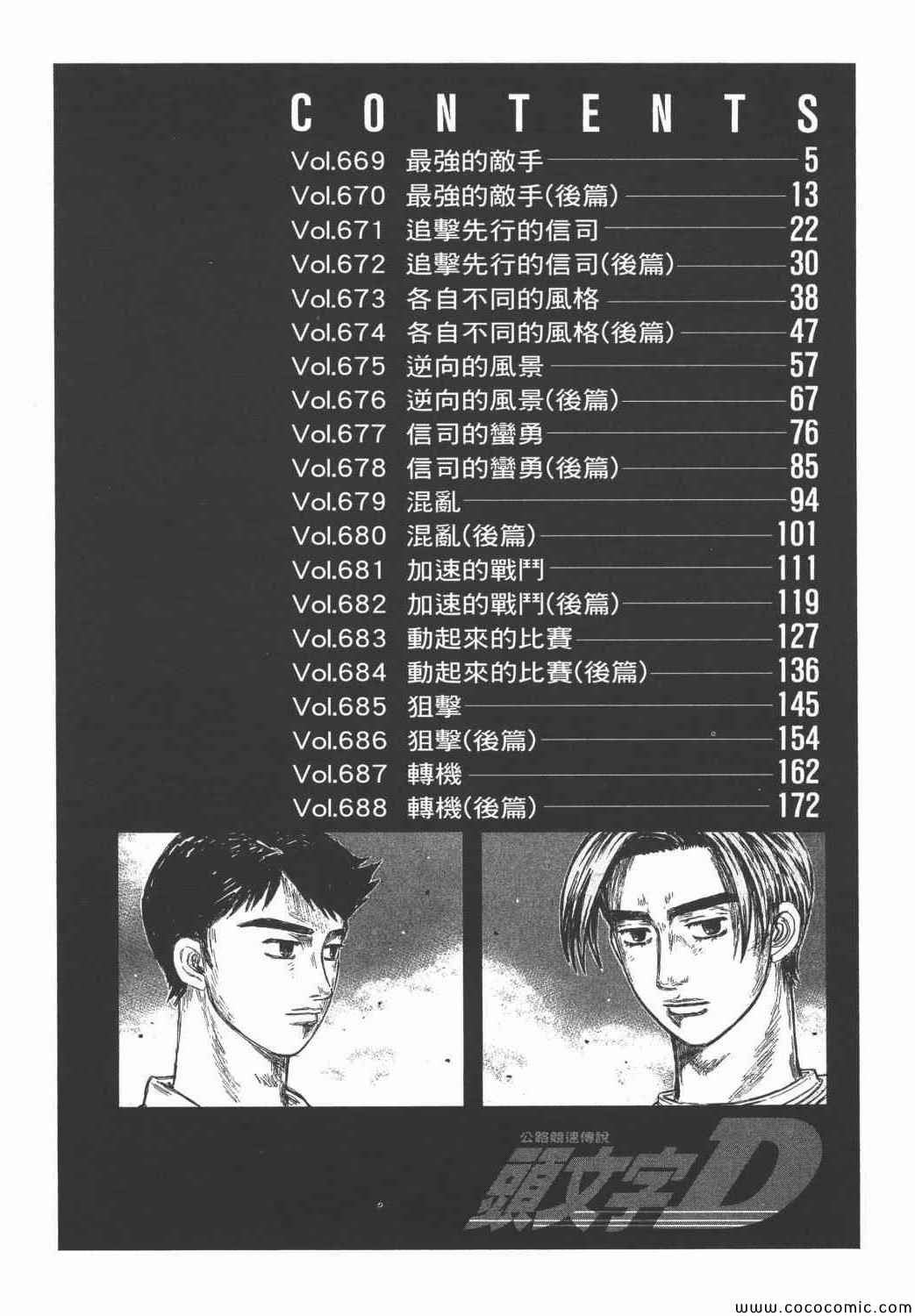 《头文字D》漫画最新章节第46卷免费下拉式在线观看章节第【3】张图片