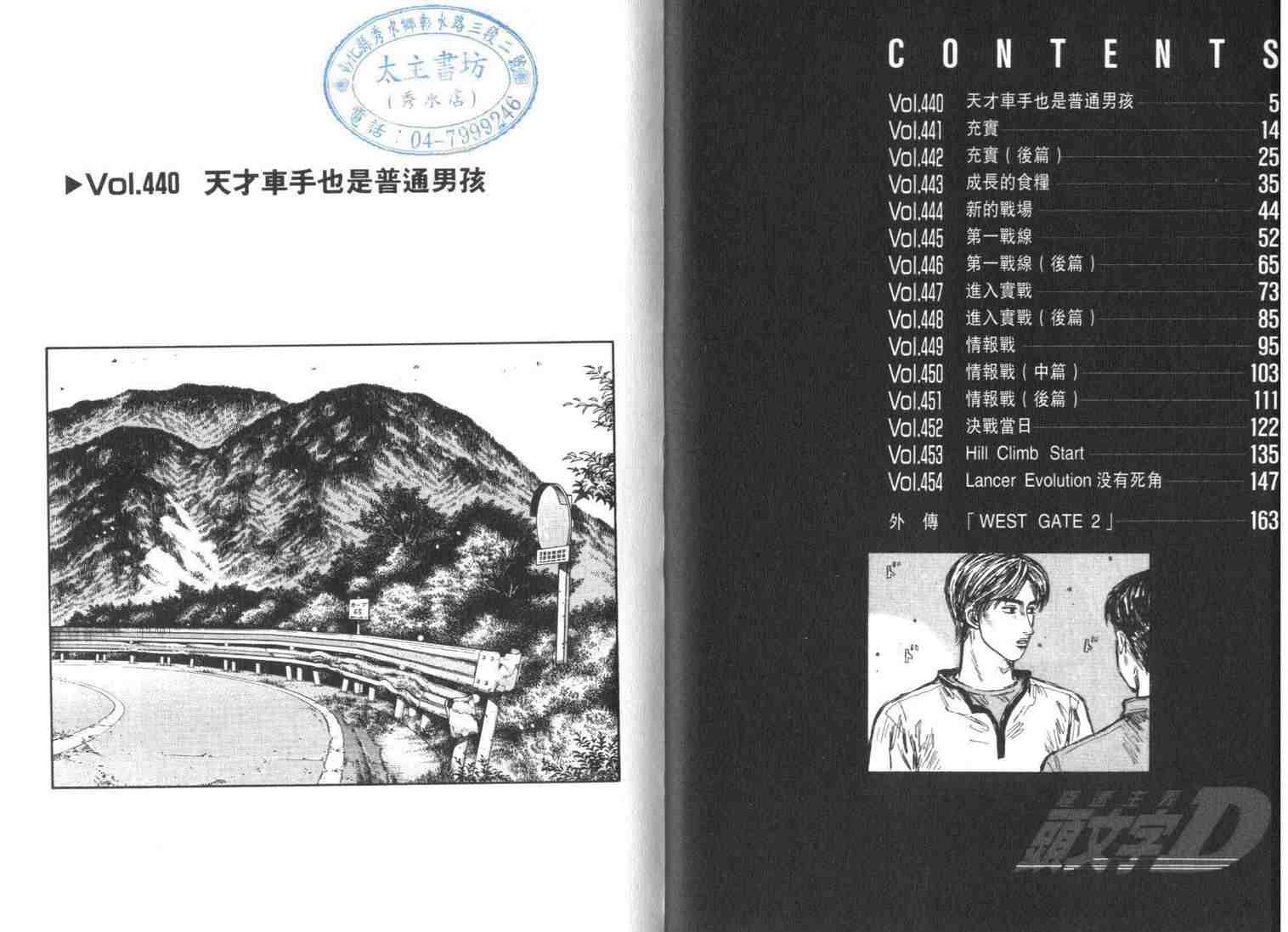 《头文字D》漫画最新章节第33卷免费下拉式在线观看章节第【2】张图片