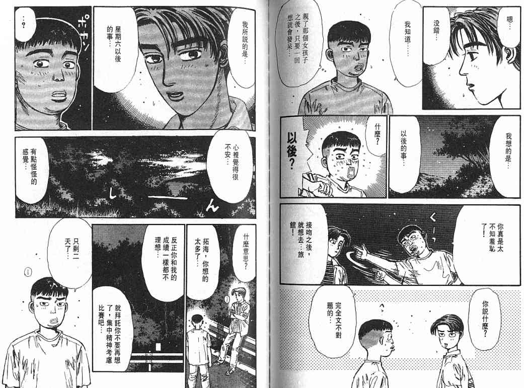 《头文字D》漫画最新章节第4卷免费下拉式在线观看章节第【95】张图片