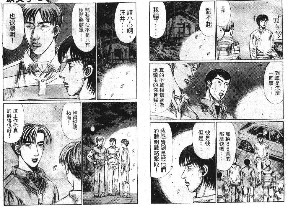 《头文字D》漫画最新章节第20卷免费下拉式在线观看章节第【4】张图片