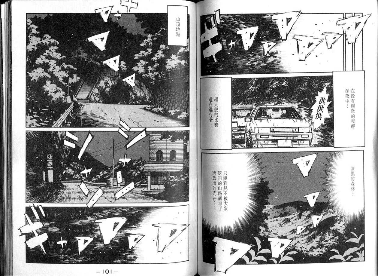 《头文字D》漫画最新章节第13卷免费下拉式在线观看章节第【50】张图片