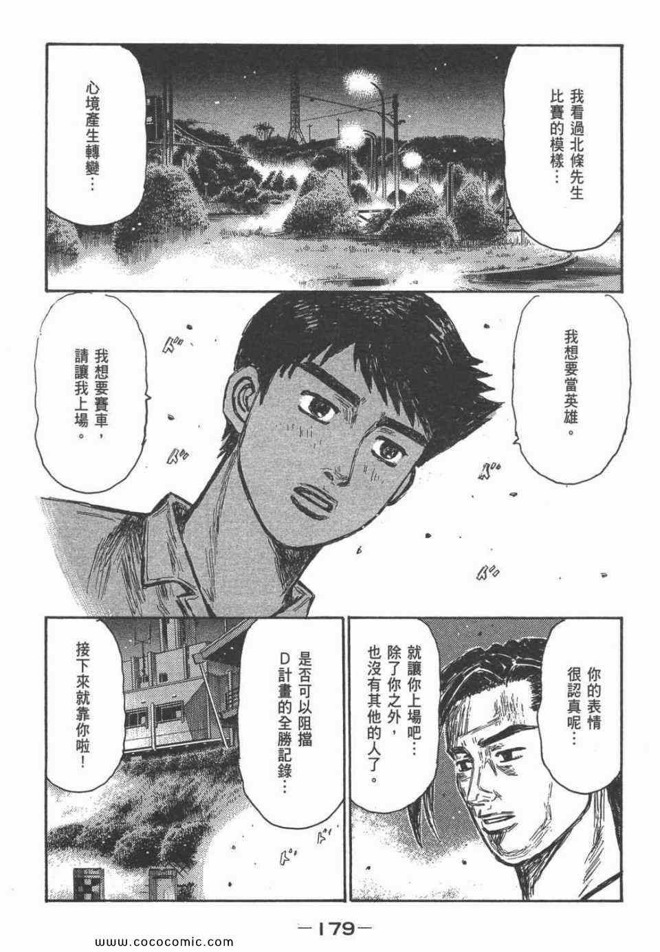 《头文字D》漫画最新章节第45卷免费下拉式在线观看章节第【165】张图片