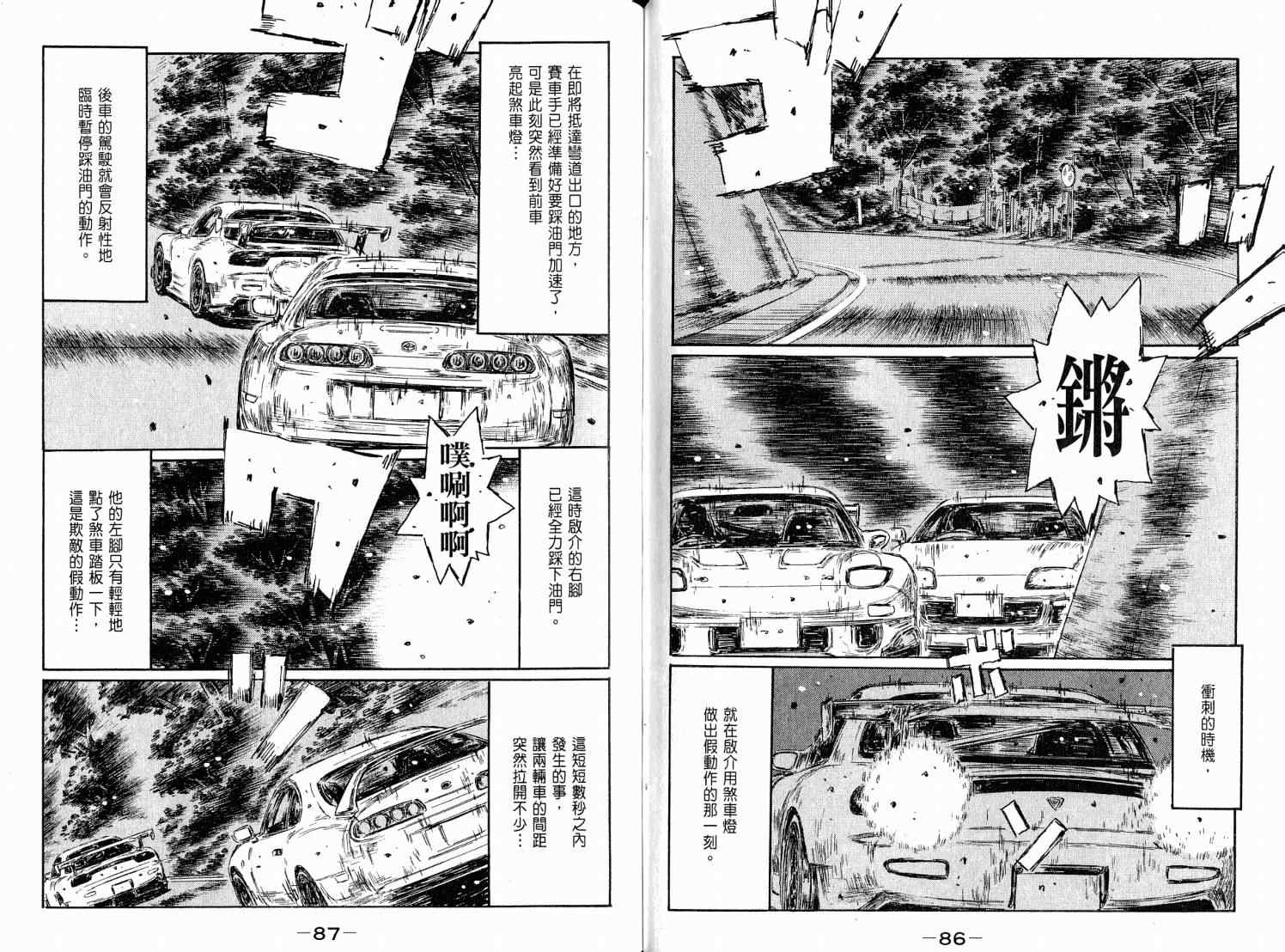 《头文字D》漫画最新章节第38卷免费下拉式在线观看章节第【45】张图片