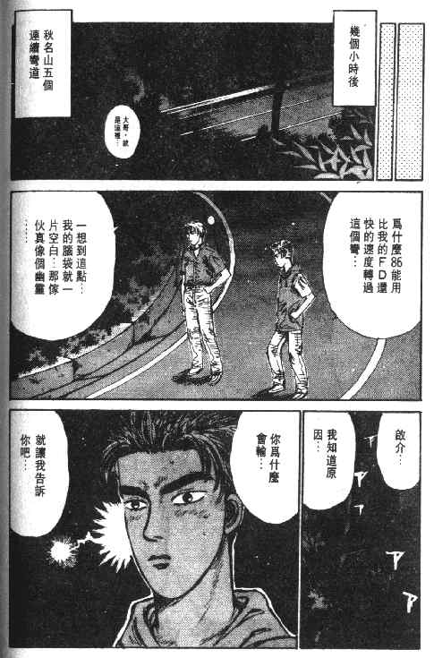 《头文字D》漫画最新章节第2卷免费下拉式在线观看章节第【33】张图片