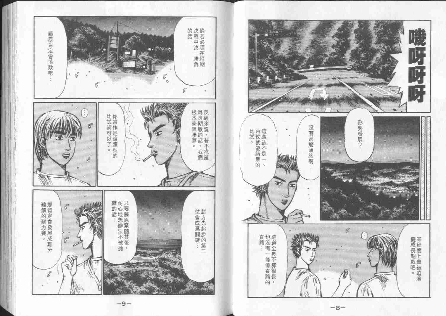 《头文字D》漫画最新章节第29卷免费下拉式在线观看章节第【5】张图片