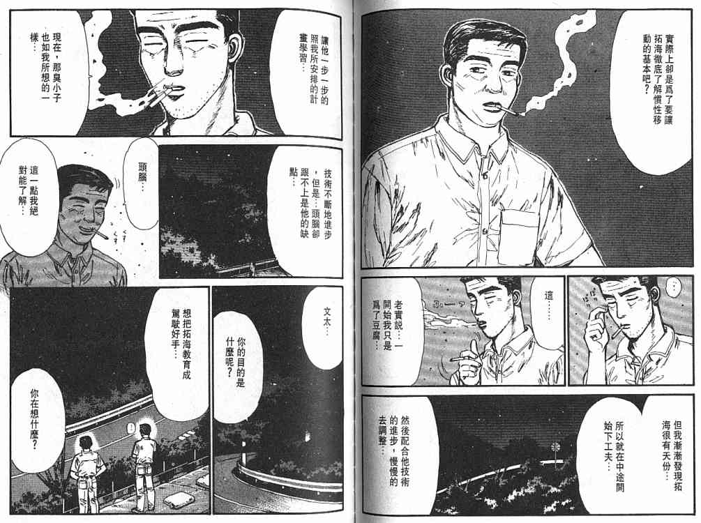 《头文字D》漫画最新章节第4卷免费下拉式在线观看章节第【57】张图片