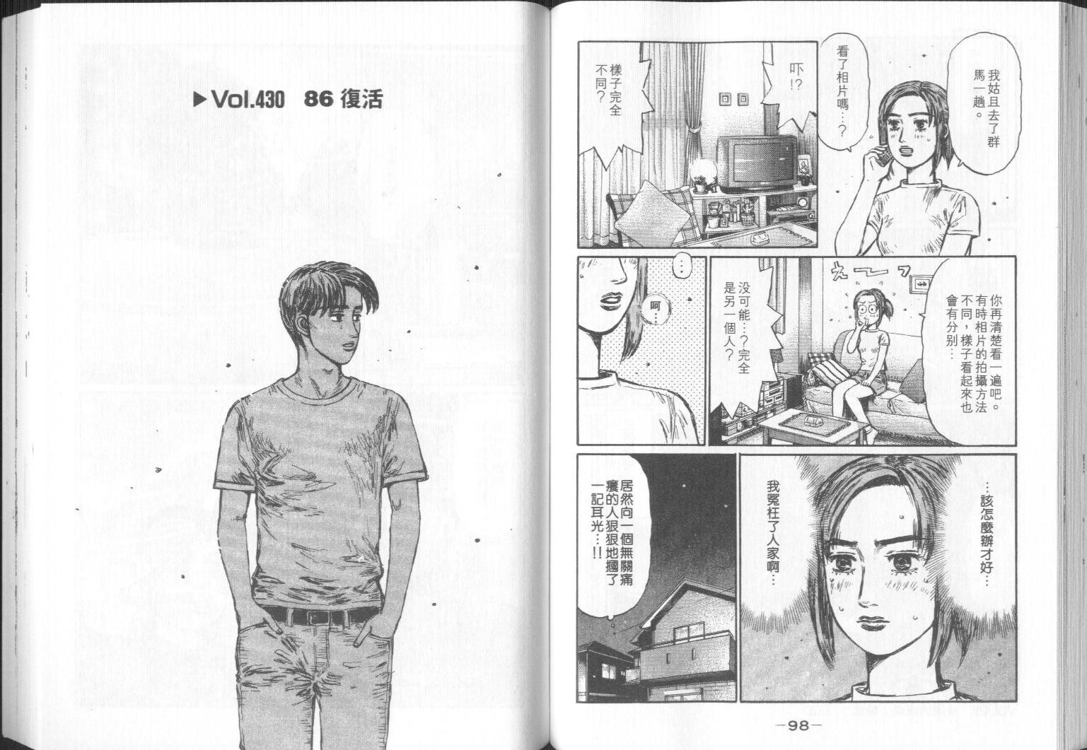 《头文字D》漫画最新章节第32卷免费下拉式在线观看章节第【50】张图片