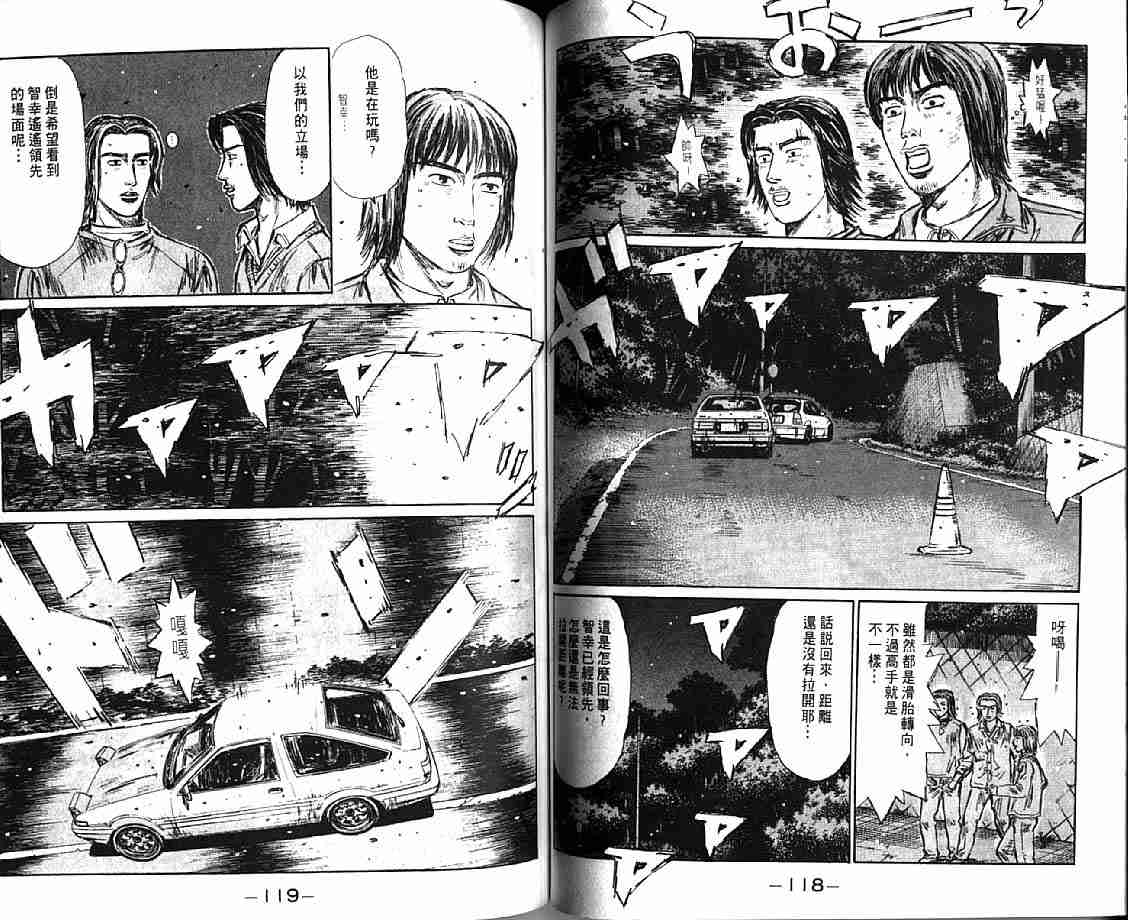 《头文字D》漫画最新章节第21卷免费下拉式在线观看章节第【61】张图片