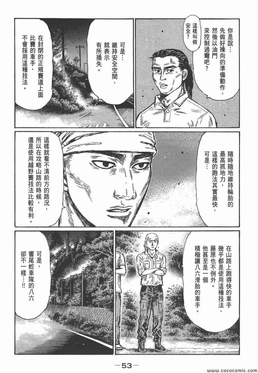 《头文字D》漫画最新章节第46卷免费下拉式在线观看章节第【52】张图片