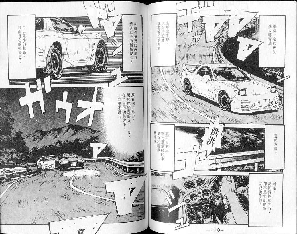 《头文字D》漫画最新章节第7卷免费下拉式在线观看章节第【55】张图片