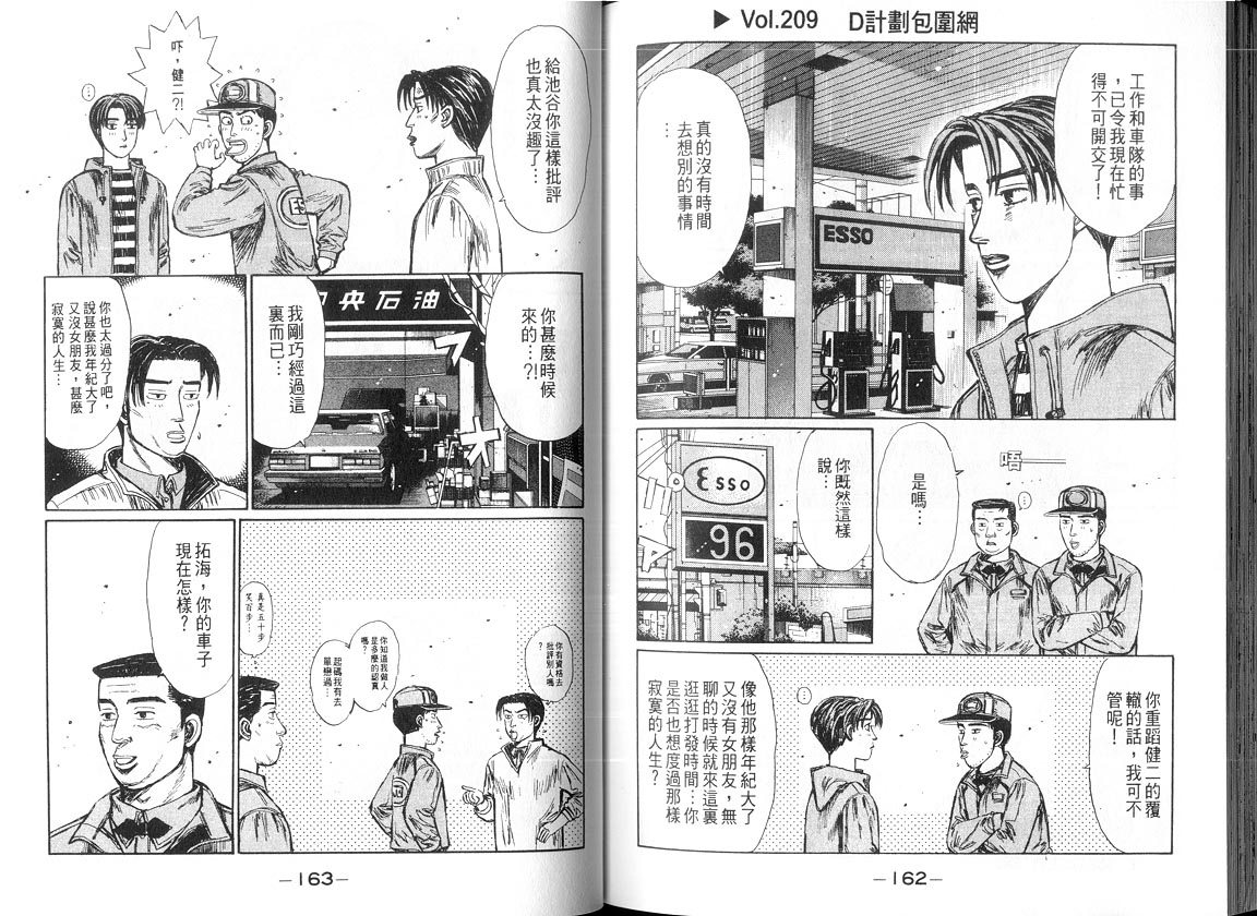 《头文字D》漫画最新章节第18卷免费下拉式在线观看章节第【80】张图片