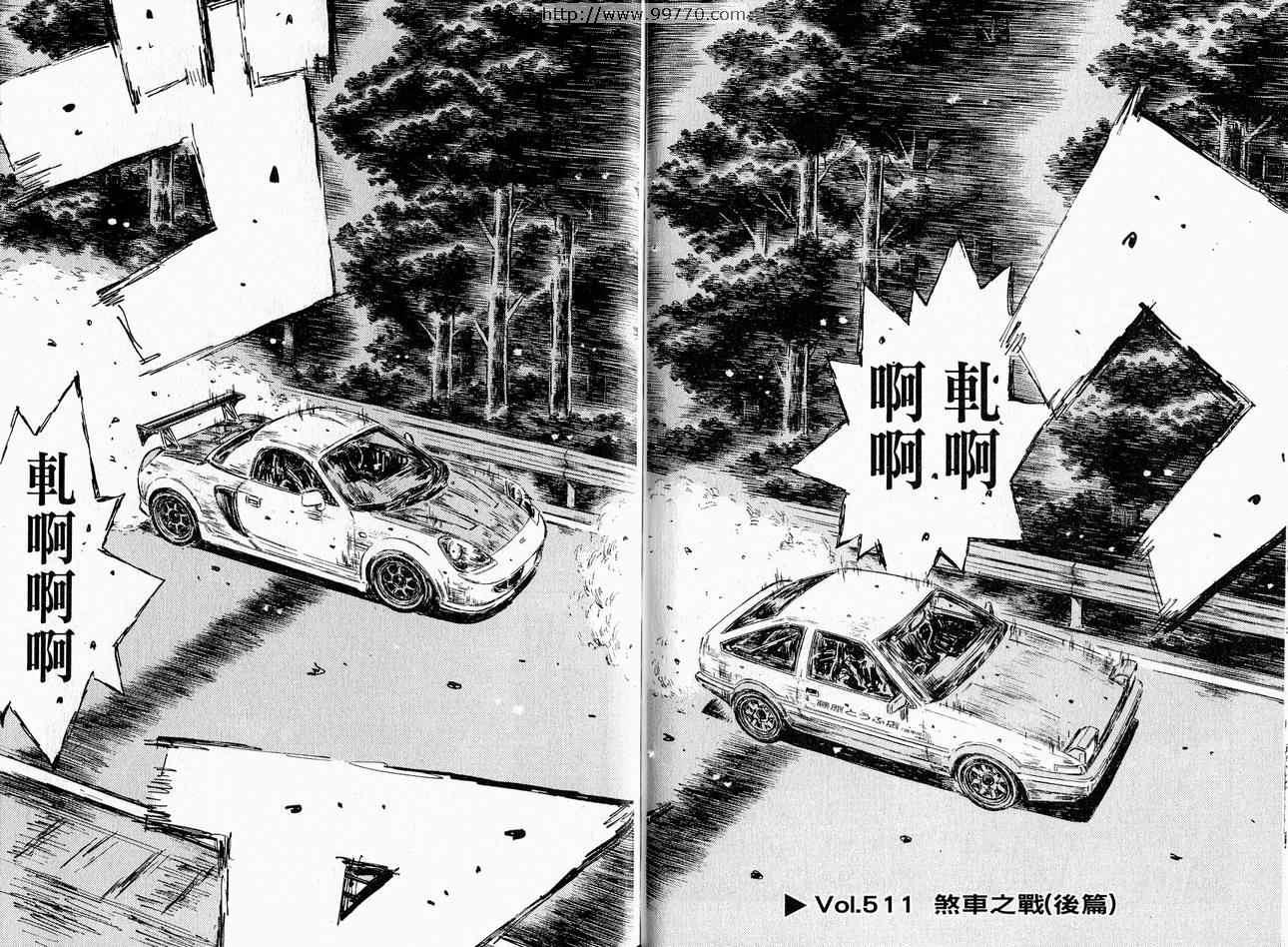 《头文字D》漫画最新章节第37卷免费下拉式在线观看章节第【52】张图片