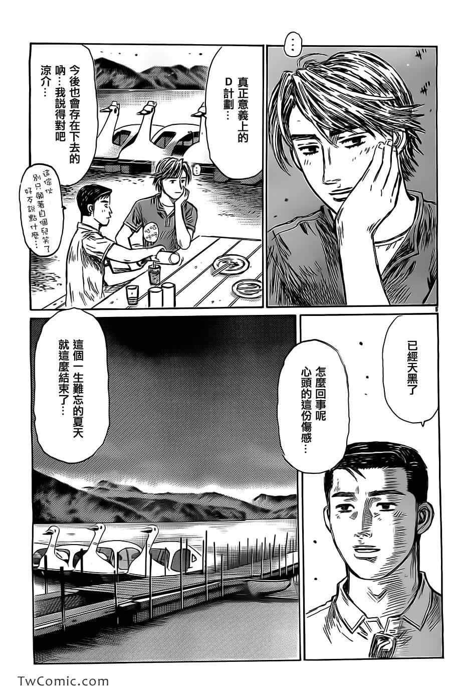 《头文字D》漫画最新章节第719话免费下拉式在线观看章节第【6】张图片