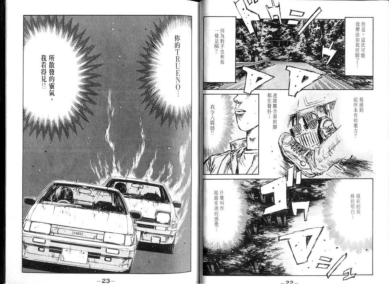 《头文字D》漫画最新章节第13卷免费下拉式在线观看章节第【11】张图片