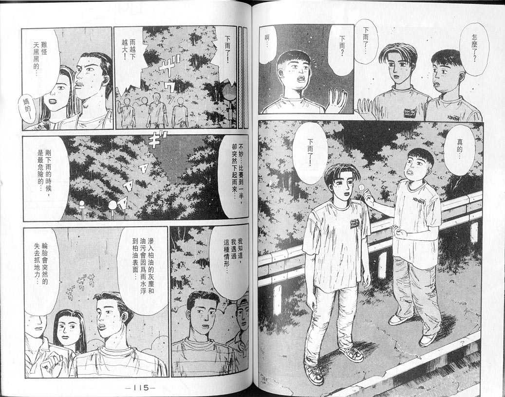 《头文字D》漫画最新章节第7卷免费下拉式在线观看章节第【57】张图片