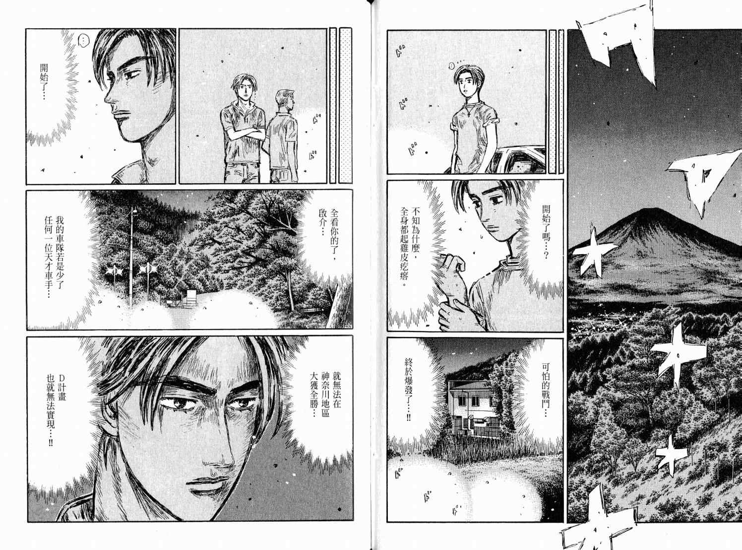 《头文字D》漫画最新章节第38卷免费下拉式在线观看章节第【47】张图片