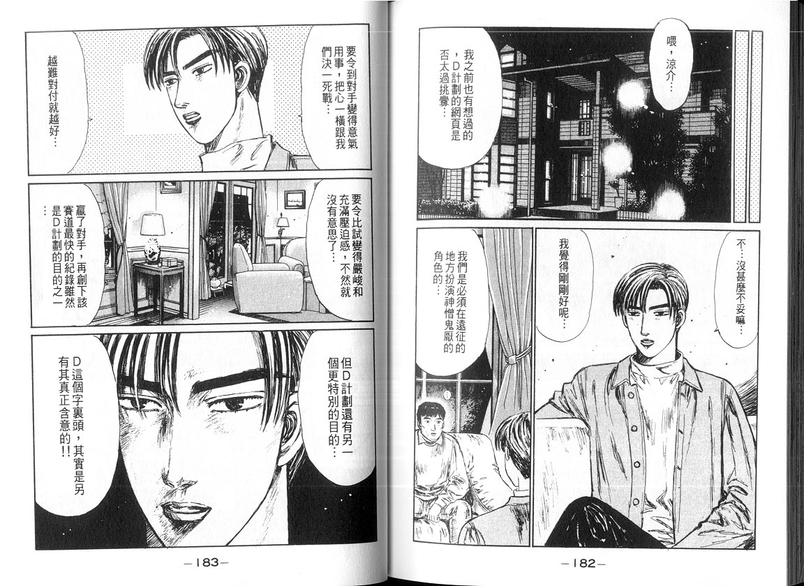 《头文字D》漫画最新章节第18卷免费下拉式在线观看章节第【90】张图片