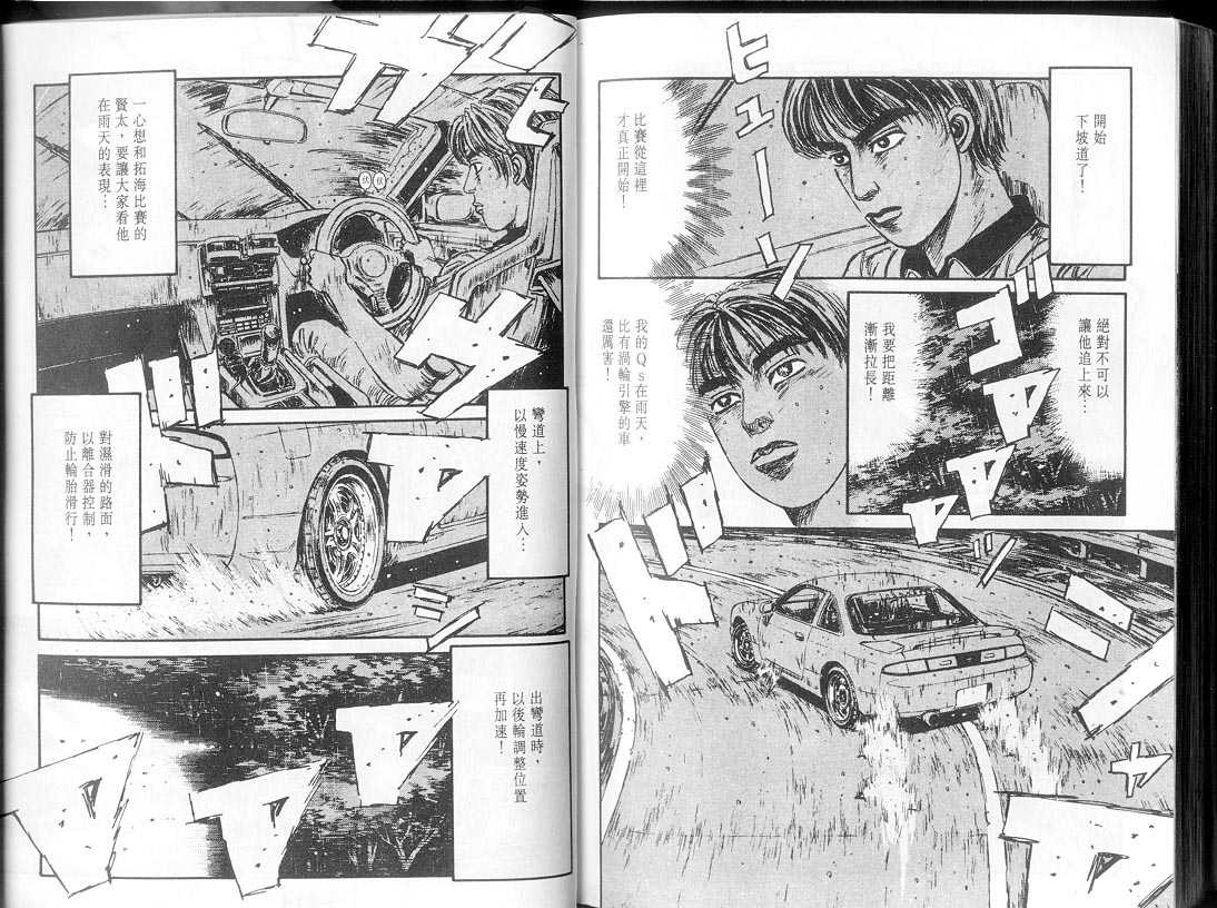 《头文字D》漫画最新章节第7卷免费下拉式在线观看章节第【105】张图片