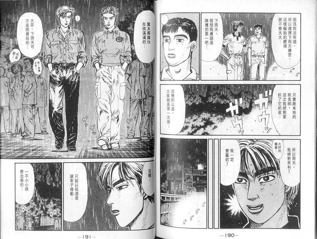 《头文字D》漫画最新章节第7卷免费下拉式在线观看章节第【94】张图片