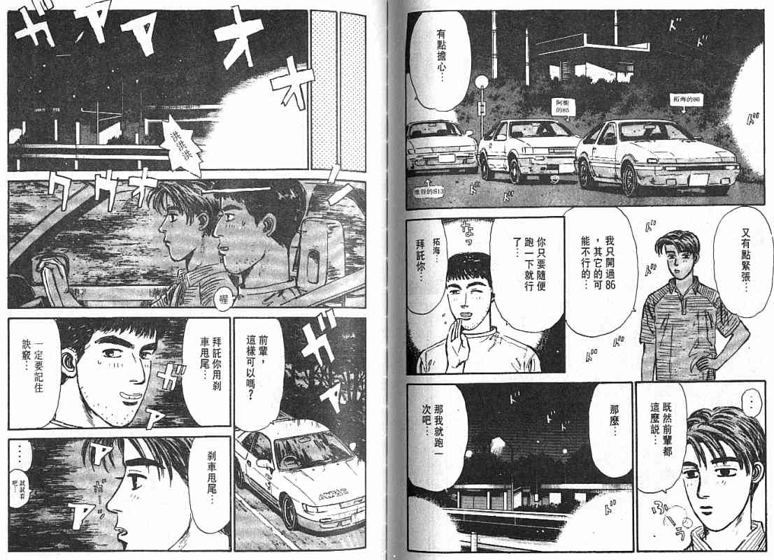 《头文字D》漫画最新章节第3卷免费下拉式在线观看章节第【107】张图片