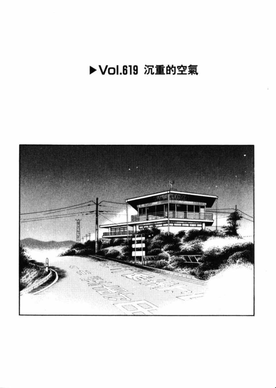 《头文字D》漫画最新章节第43卷免费下拉式在线观看章节第【72】张图片