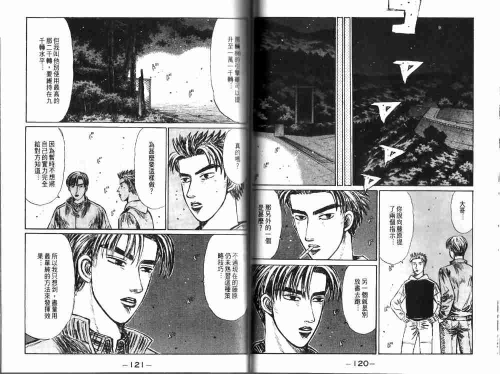 《头文字D》漫画最新章节第19卷免费下拉式在线观看章节第【61】张图片