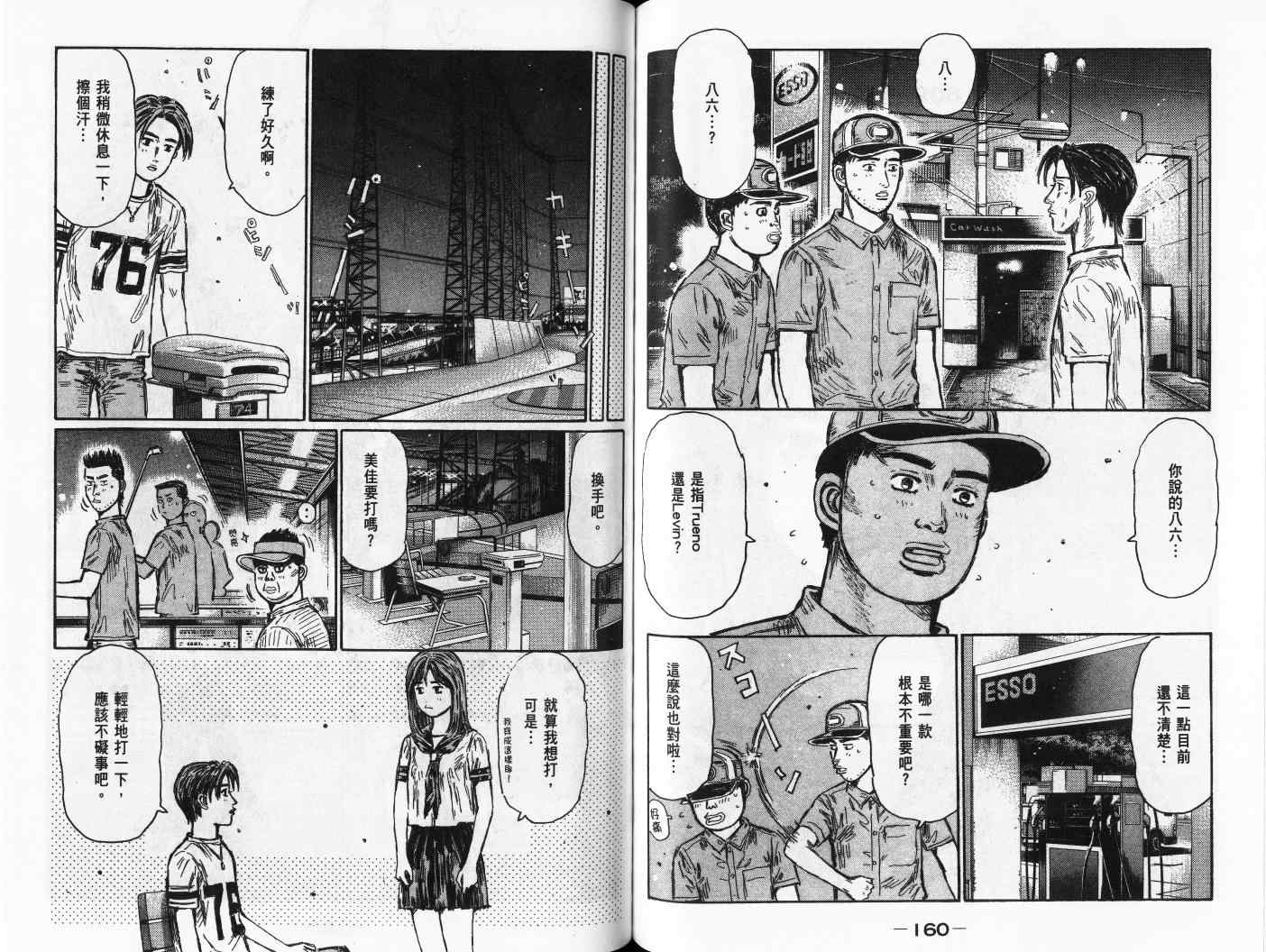 《头文字D》漫画最新章节第42卷免费下拉式在线观看章节第【82】张图片