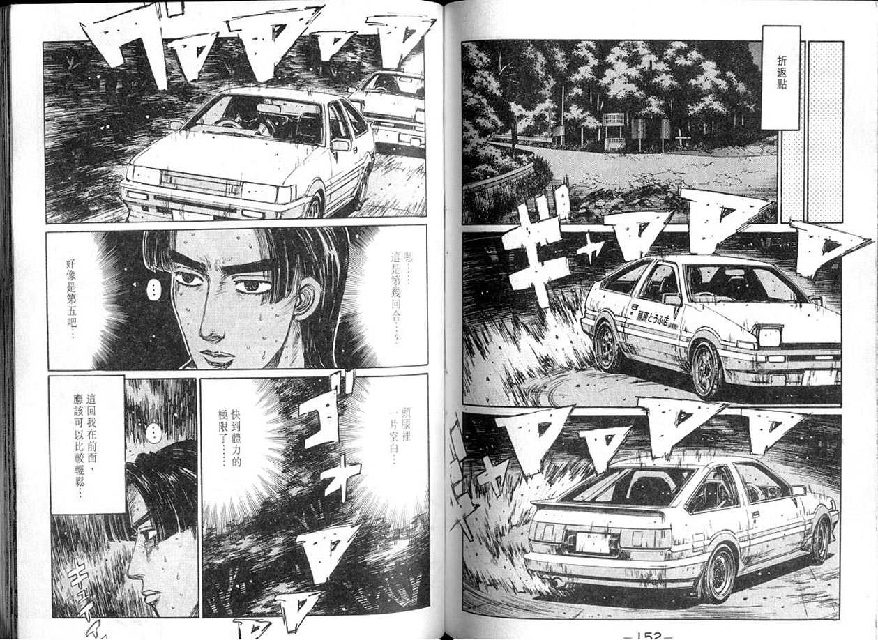 《头文字D》漫画最新章节第13卷免费下拉式在线观看章节第【75】张图片