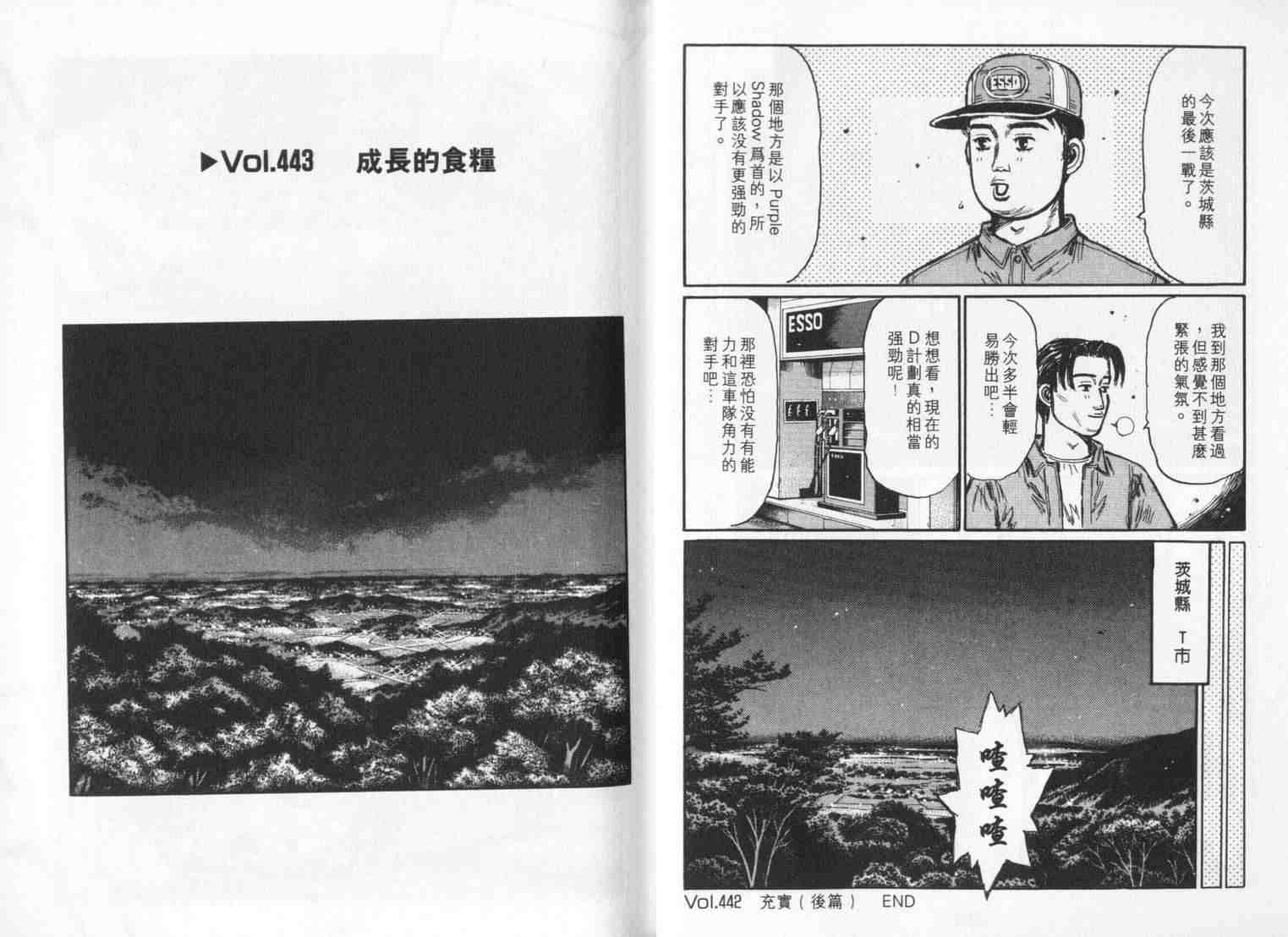 《头文字D》漫画最新章节第33卷免费下拉式在线观看章节第【17】张图片