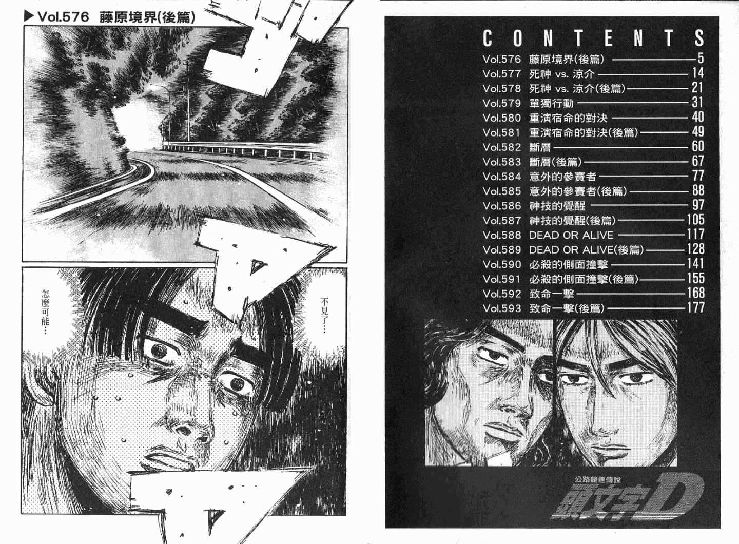 《头文字D》漫画最新章节第41卷免费下拉式在线观看章节第【4】张图片