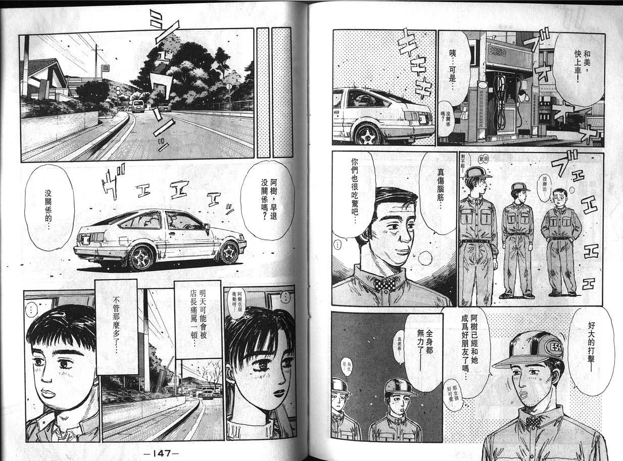 《头文字D》漫画最新章节第12卷免费下拉式在线观看章节第【73】张图片