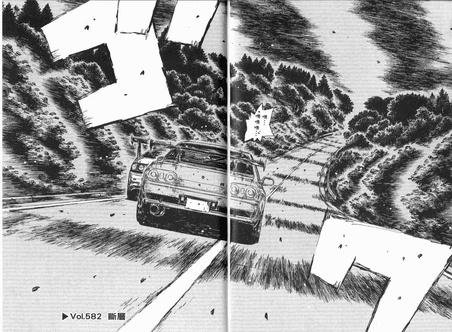 《头文字D》漫画最新章节第41卷免费下拉式在线观看章节第【32】张图片