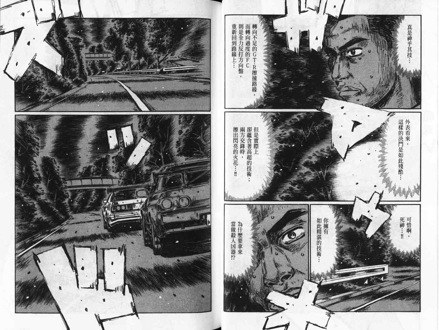 《头文字D》漫画最新章节第42卷免费下拉式在线观看章节第【24】张图片