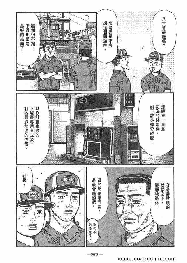 《头文字D》漫画最新章节第48卷免费下拉式在线观看章节第【96】张图片