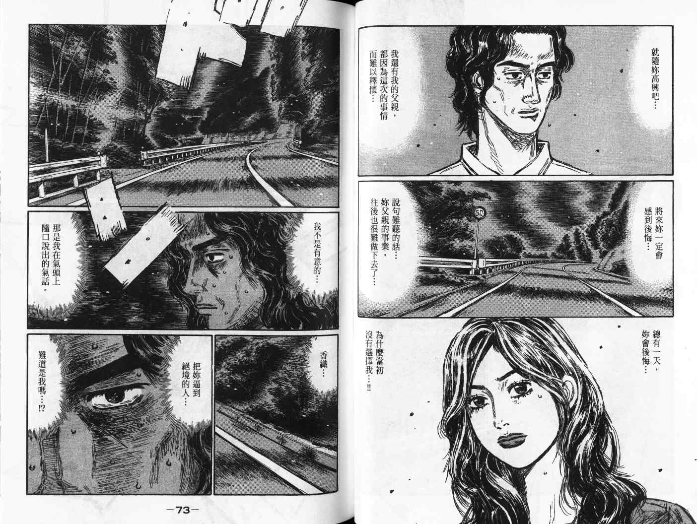 《头文字D》漫画最新章节第42卷免费下拉式在线观看章节第【38】张图片