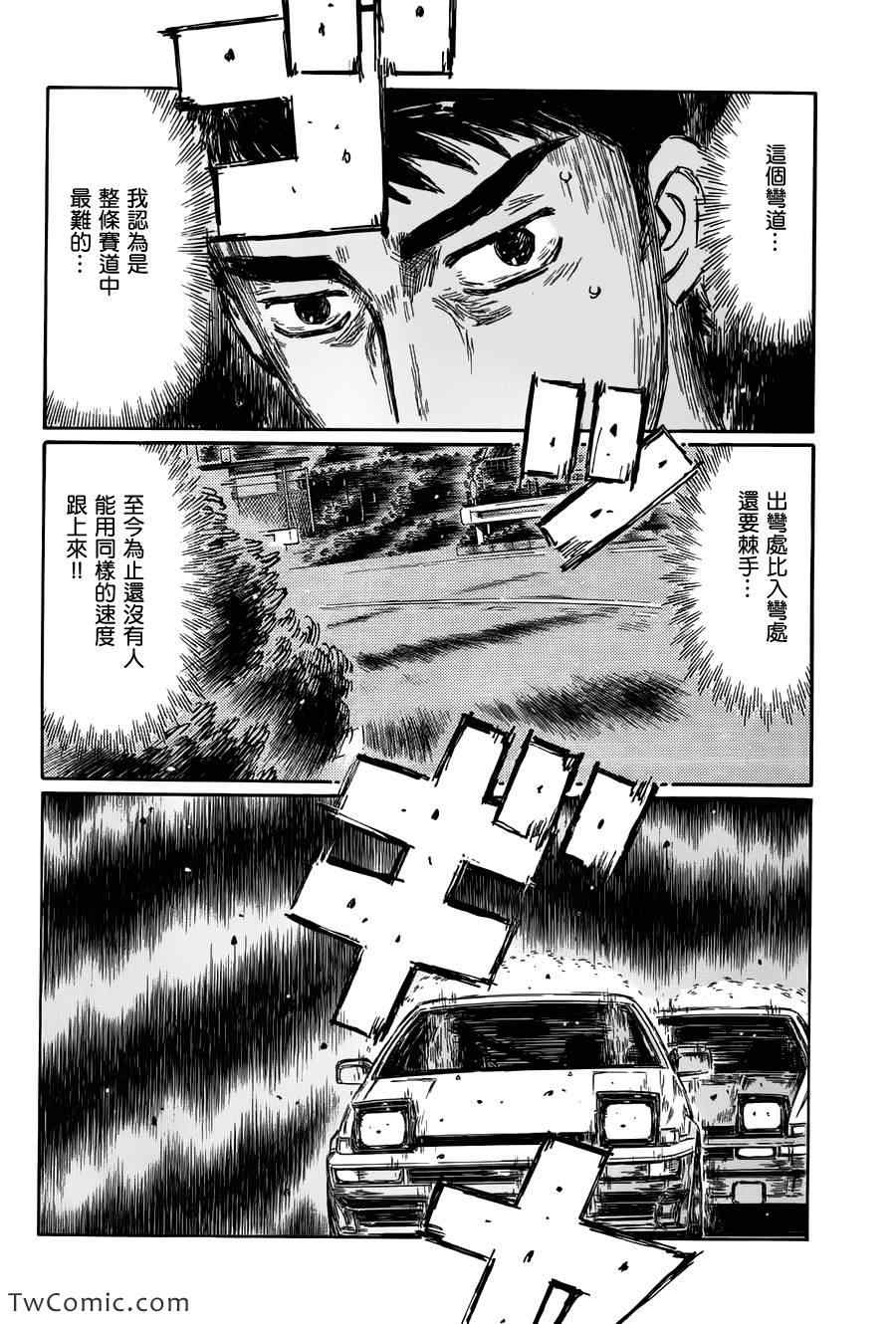 《头文字D》漫画最新章节第690话免费下拉式在线观看章节第【3】张图片