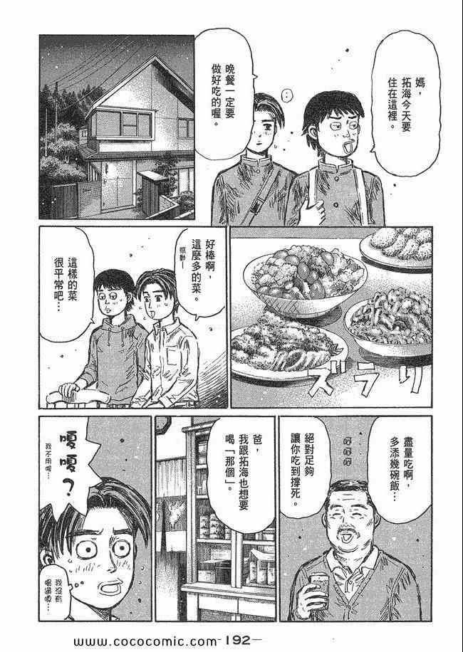 《头文字D》漫画最新章节第48卷免费下拉式在线观看章节第【191】张图片