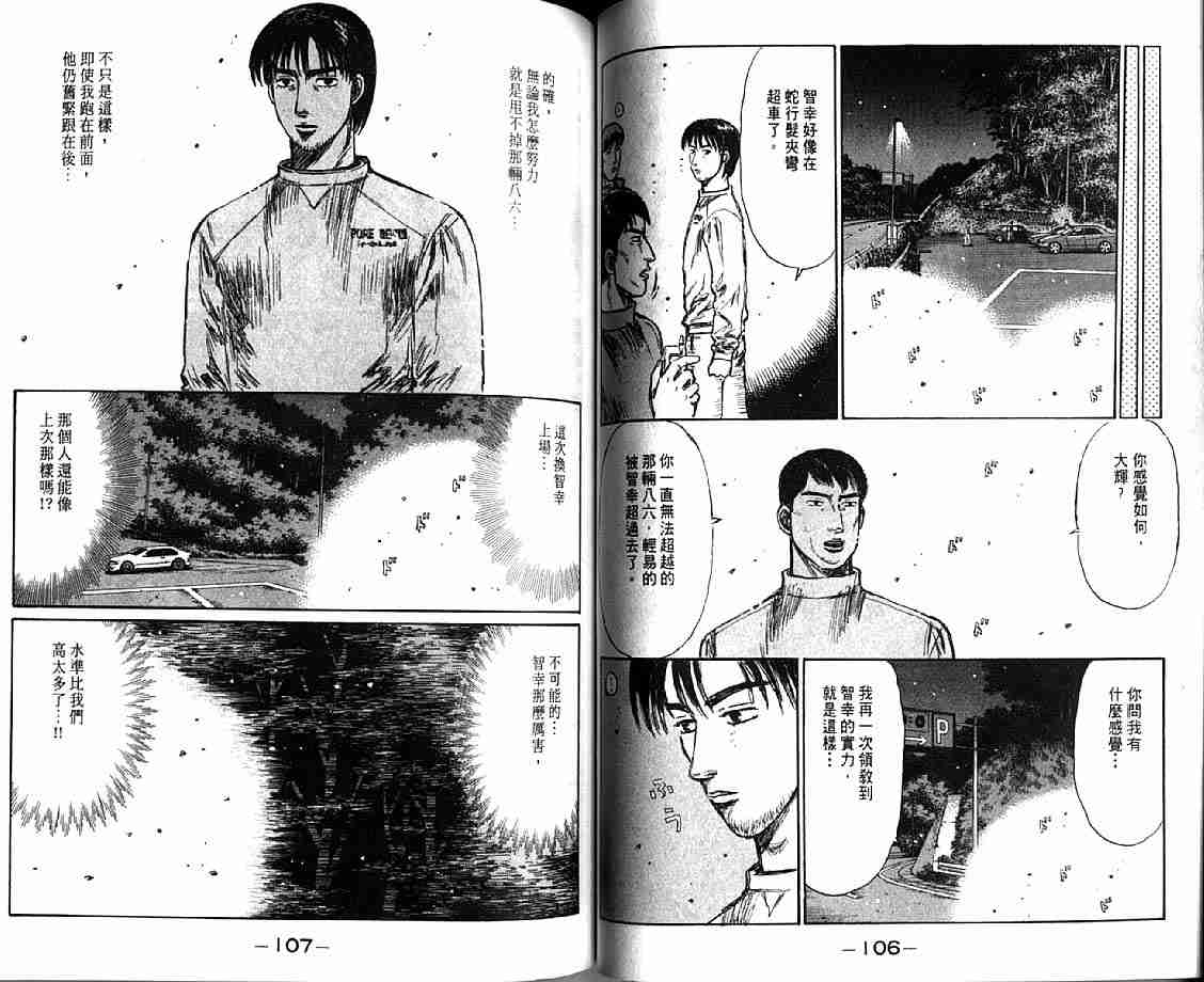 《头文字D》漫画最新章节第21卷免费下拉式在线观看章节第【56】张图片