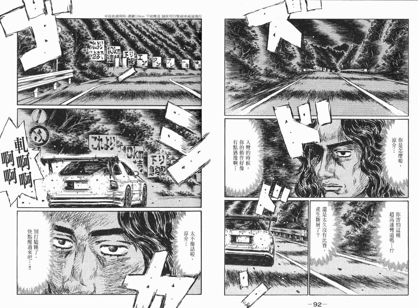 《头文字D》漫画最新章节第41卷免费下拉式在线观看章节第【49】张图片