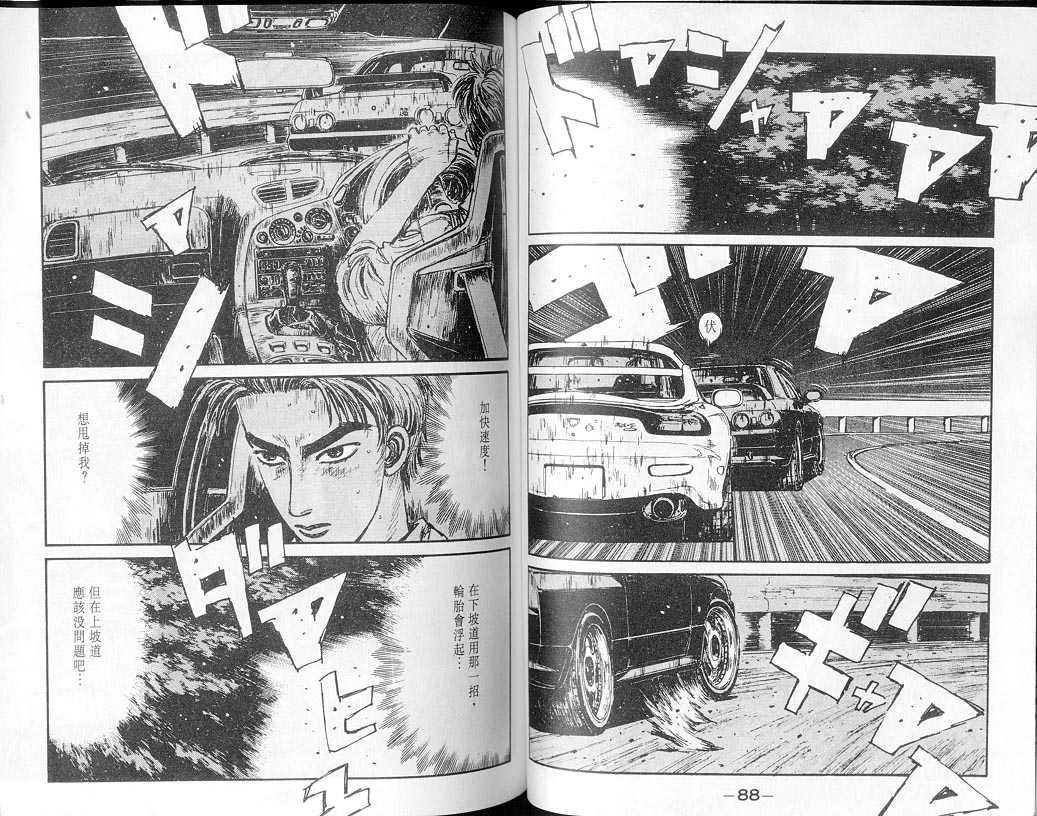 《头文字D》漫画最新章节第7卷免费下拉式在线观看章节第【44】张图片