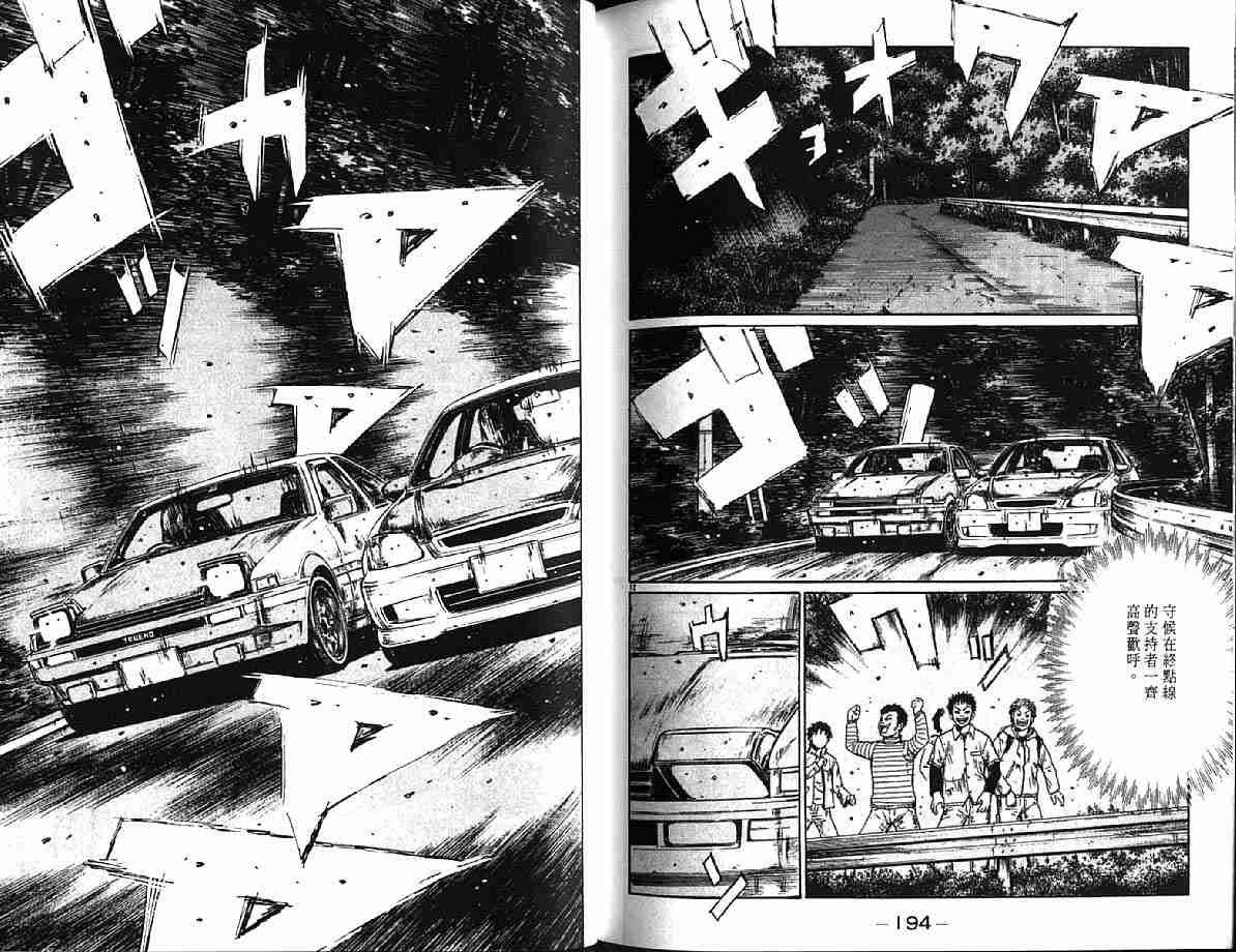 《头文字D》漫画最新章节第21卷免费下拉式在线观看章节第【99】张图片
