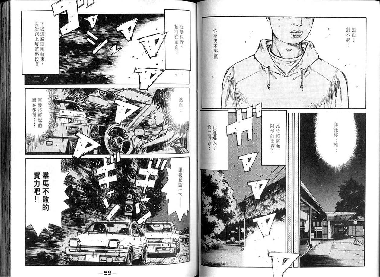 《头文字D》漫画最新章节第13卷免费下拉式在线观看章节第【29】张图片