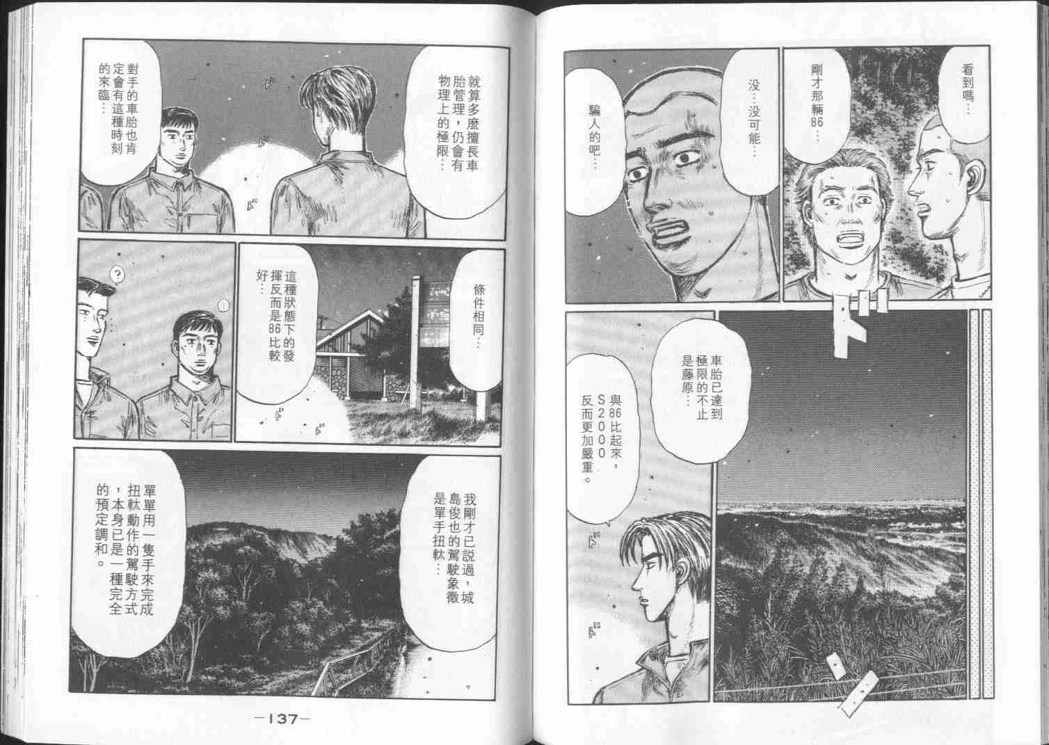 《头文字D》漫画最新章节第29卷免费下拉式在线观看章节第【68】张图片